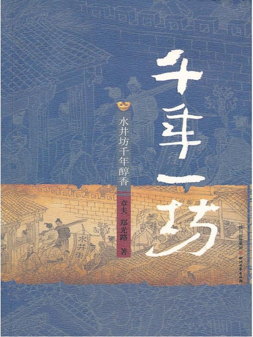 Title details for 千年一坊 by 章夫 - Available